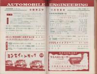 自動車工学　昭和31年11月号