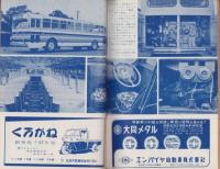 自動車工学　昭和31年12月号