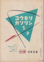 自動車工学　昭和32年1月号