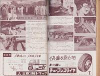 自動車工学　昭和32年1月号