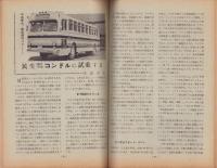 自動車工学　昭和32年1月号