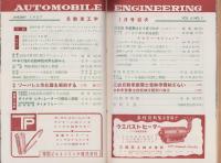 自動車工学　昭和32年1月号