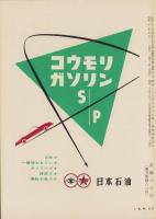 自動車工学　昭和32年5月号