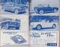 自動車工学　昭和32年5月号