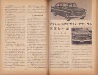 自動車工学　昭和32年5月号