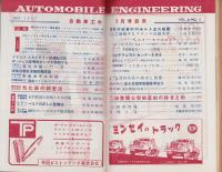 自動車工学　昭和32年5月号