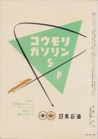 自動車工学　昭和32年6月号