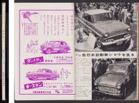 自動車工学　昭和32年6月号