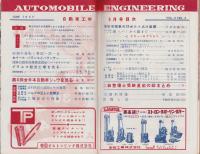 自動車工学　昭和32年6月号