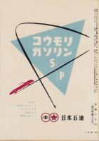 自動車工学　昭和32年8月号