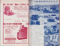 自動車工学　昭和32年8月号