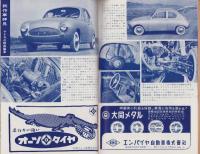 自動車工学　昭和32年8月号