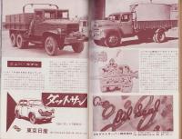 自動車工学　昭和32年8月号