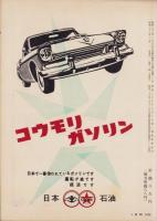 自動車工学　昭和33年3月号