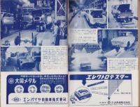 自動車工学　昭和33年3月号