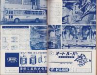 自動車工学　昭和33年3月号