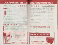 自動車工学　昭和33年3月号