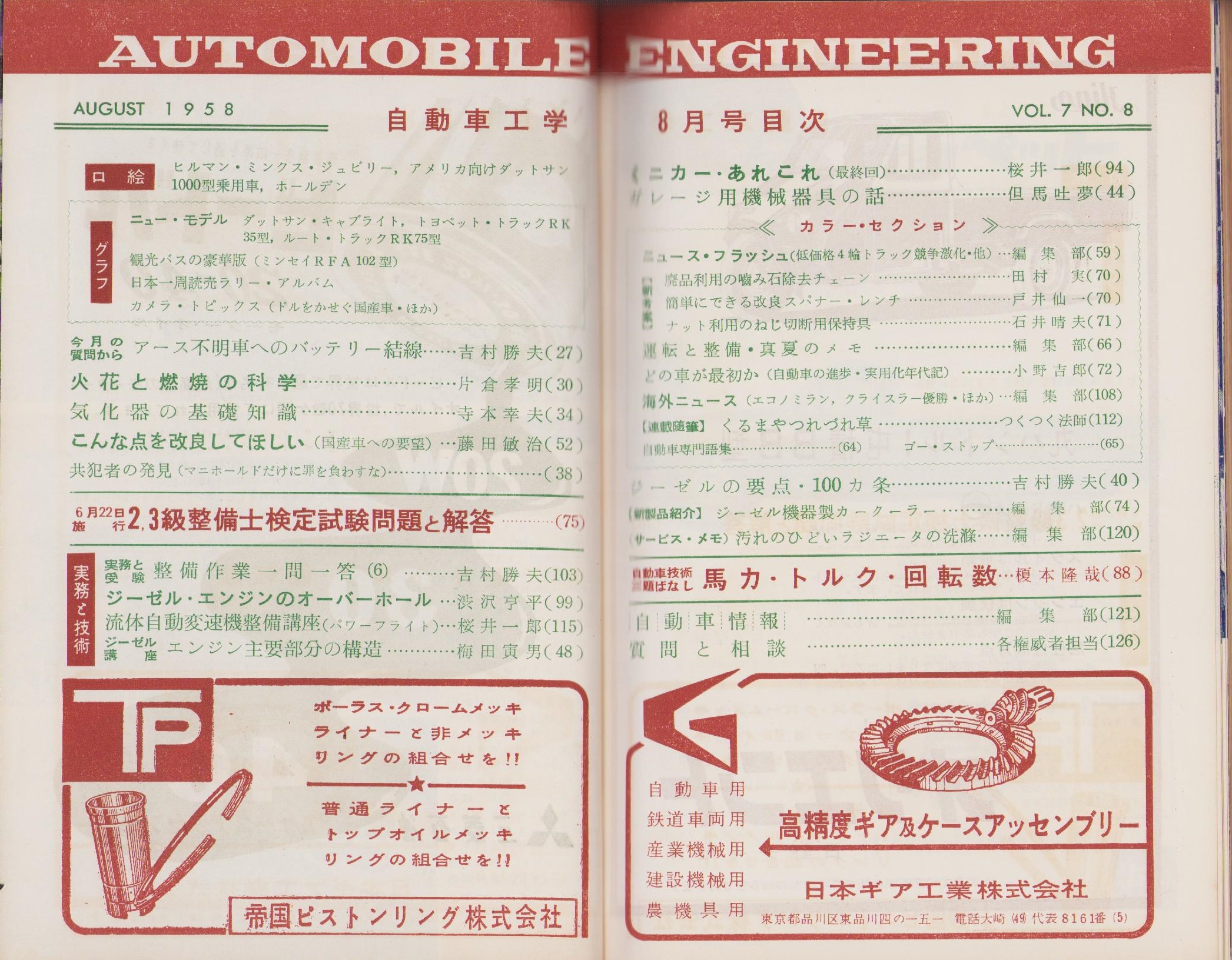 自動車工学 昭和33年8月号(〈ヒルマン・ミンクス・ジュビリー モノクロ