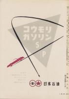 自動車工学　昭和32年11月号