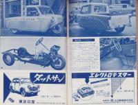 自動車工学　昭和32年11月号