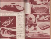 自動車工学　昭和35年3月号