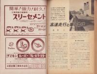 自動車工学　昭和35年3月号