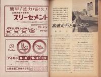 自動車工学　昭和35年3月号