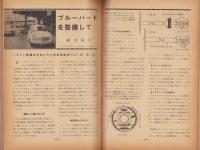 自動車工学　昭和35年3月号