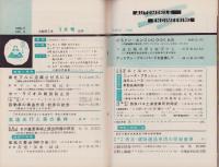 自動車工学　昭和35年3月号