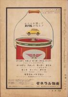 自動車工学　昭和35年9月号