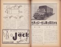 自動車工学　昭和35年9月号