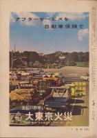 自動車工学　昭和37年2月号