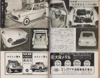 自動車工学　昭和37年2月号