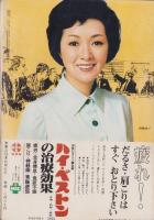 別冊実業の日本　-自動車特集-　昭和43年10月号