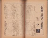 別冊実業の日本　-自動車特集-　昭和43年10月号