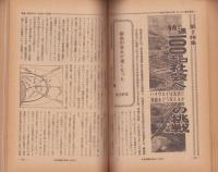 別冊実業の日本　-自動車特集-　昭和43年10月号