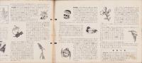 科学クラブ　創刊号　-特集・虫の生活-　昭和32年2月