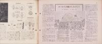 科学クラブ　第7号　-特集　花と虫・みつばちの生活-　昭和31年12月