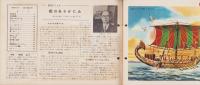 科学クラブ　第22号　-特集・ふね-　昭和32年7月
