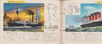 科学クラブ　第22号　-特集・ふね-　昭和32年7月