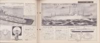 科学クラブ　第22号　-特集・ふね-　昭和32年7月