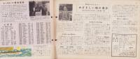科学クラブ　第22号　-特集・ふね-　昭和32年7月