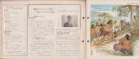 社会科クラブ　第6号　-特集・商業の発達と貿易-　昭和32年8月