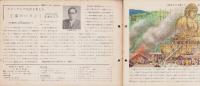 社会科クラブ　第8号　-特集・工業の発達-　昭和32年11月