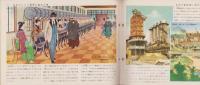 社会科クラブ　第8号　-特集・工業の発達-　昭和32年11月