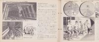 社会科クラブ　第9号　-特集　鉱業の発達・日本の鉱業-　昭和32年12月