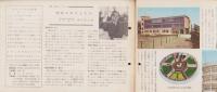 社会科クラブ　第12号　-特集・わたしたちの学校-　昭和33年3月