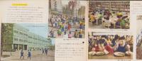 社会科クラブ　第12号　-特集・わたしたちの学校-　昭和33年3月