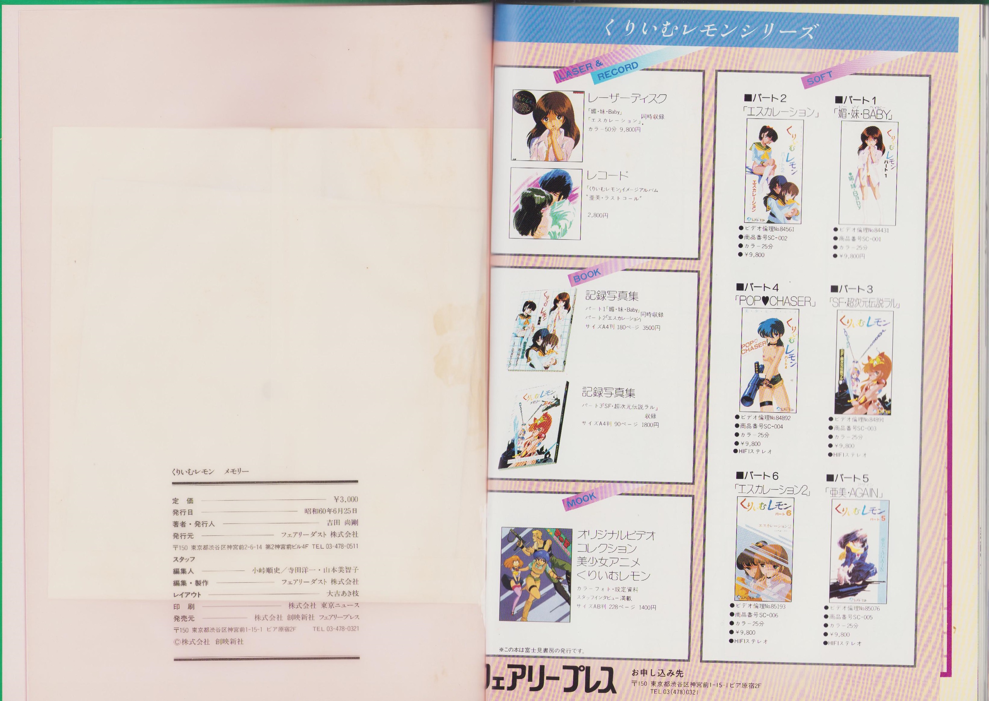 くりぃむレモン メモリー PART4 -ポップ・チェイサー-(著者