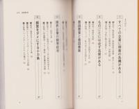 倒産軌道　-ピンチをチャンスに変える経営のヒント21-